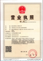 營(yíng)業(yè)執照